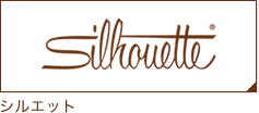 シルエット